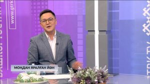 Хәйерле иртә, Республика! - 18.04.2025 Моңдан яралған йән