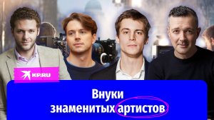 Звёздная фамилия – подарок и клеймо?