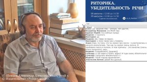 Александр Шевцов. Об успешности в переговорах. Вебинар. "Риторика. Убедительность речи"
