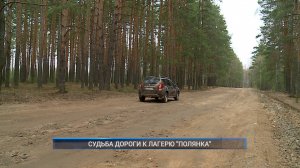 (Рыбинск-40) СУДЬБА ДОРОГИ К ЛАГЕРЮ "ПОЛЯНКА"