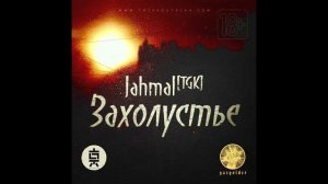 Jahmal TGK - Захолустье ЕР (2014) ( целиком )