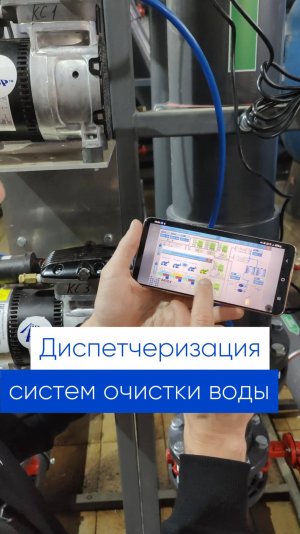 Диспетчеризация станций очистки воды