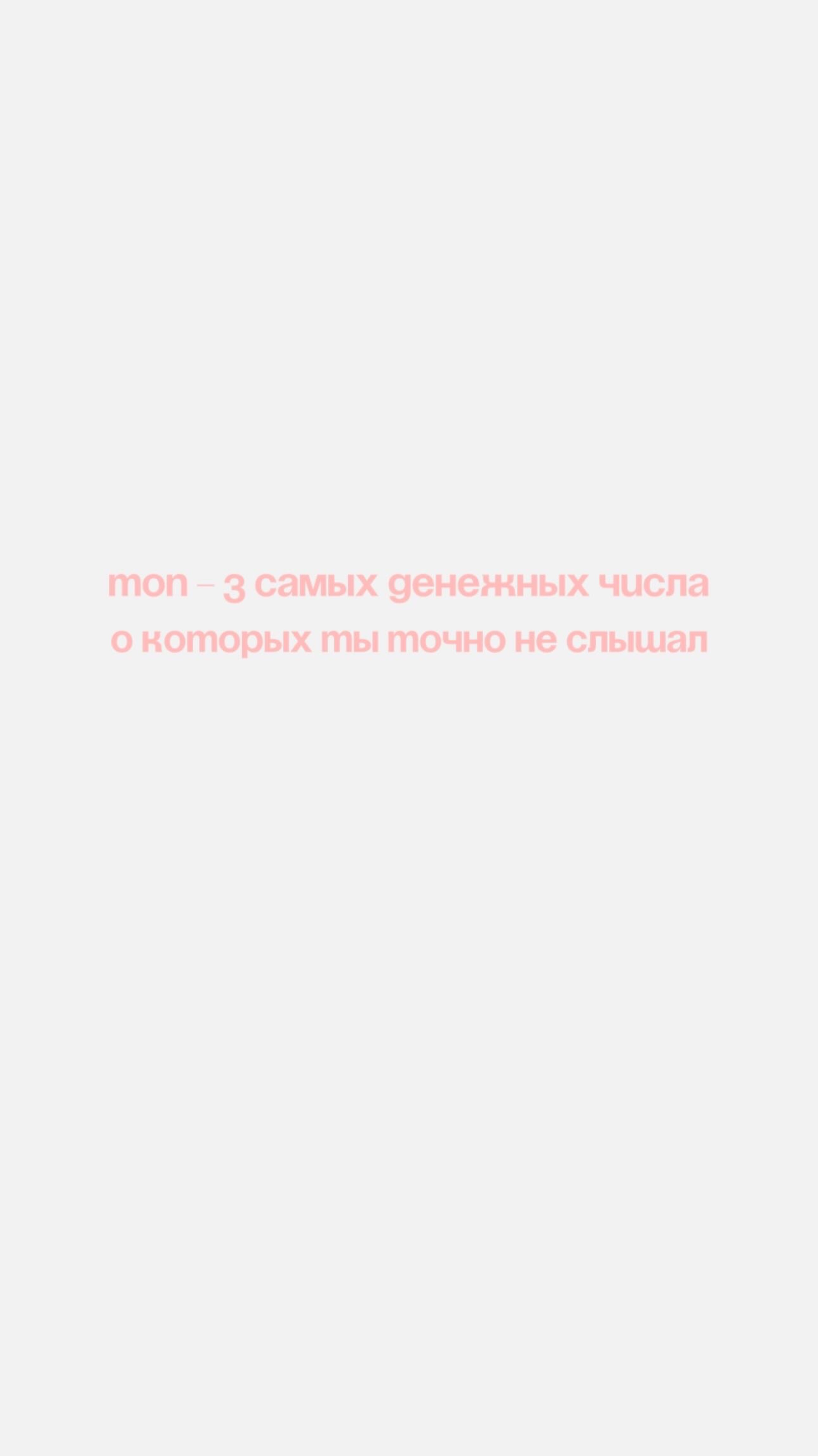 3 главных денежный числа