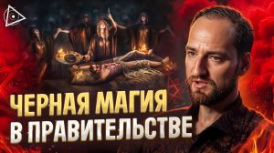 Шок! Они делают это каждый день. Видящий раскрыл правду о черных ритуалах – Антон Михайлов