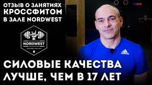 Кроссфит - занятия в зале NordWest