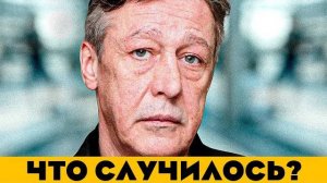 Ефремов Сбежал: ЧТО Происходит