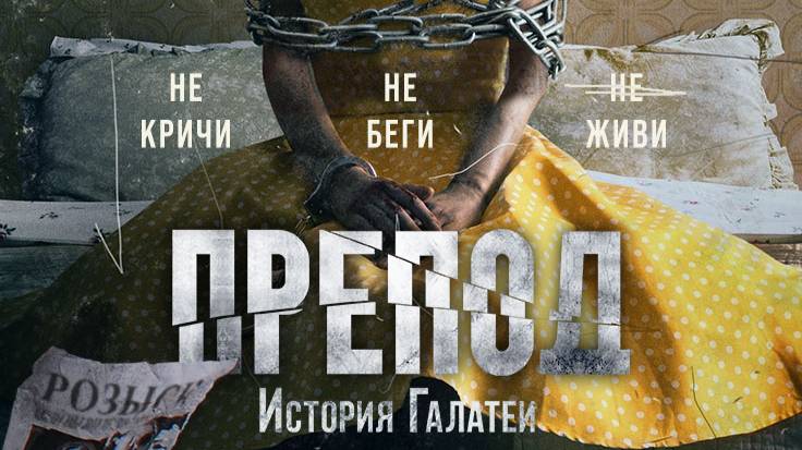 Препод: История Галатеи