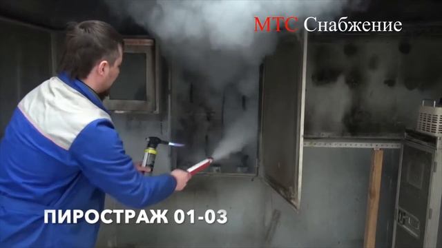 Огнетушитель Пиростраж