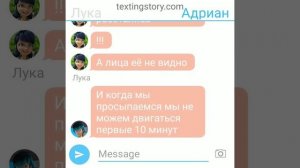 Переписка Адриана, Маринетт, Луки и Кагами 3 часть