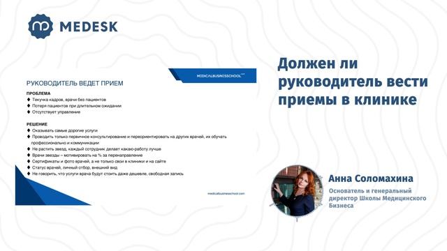 Медицинская информационная система | МИС Medesk | Управление клиникой
