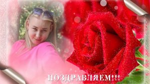 День рождения Маргариты