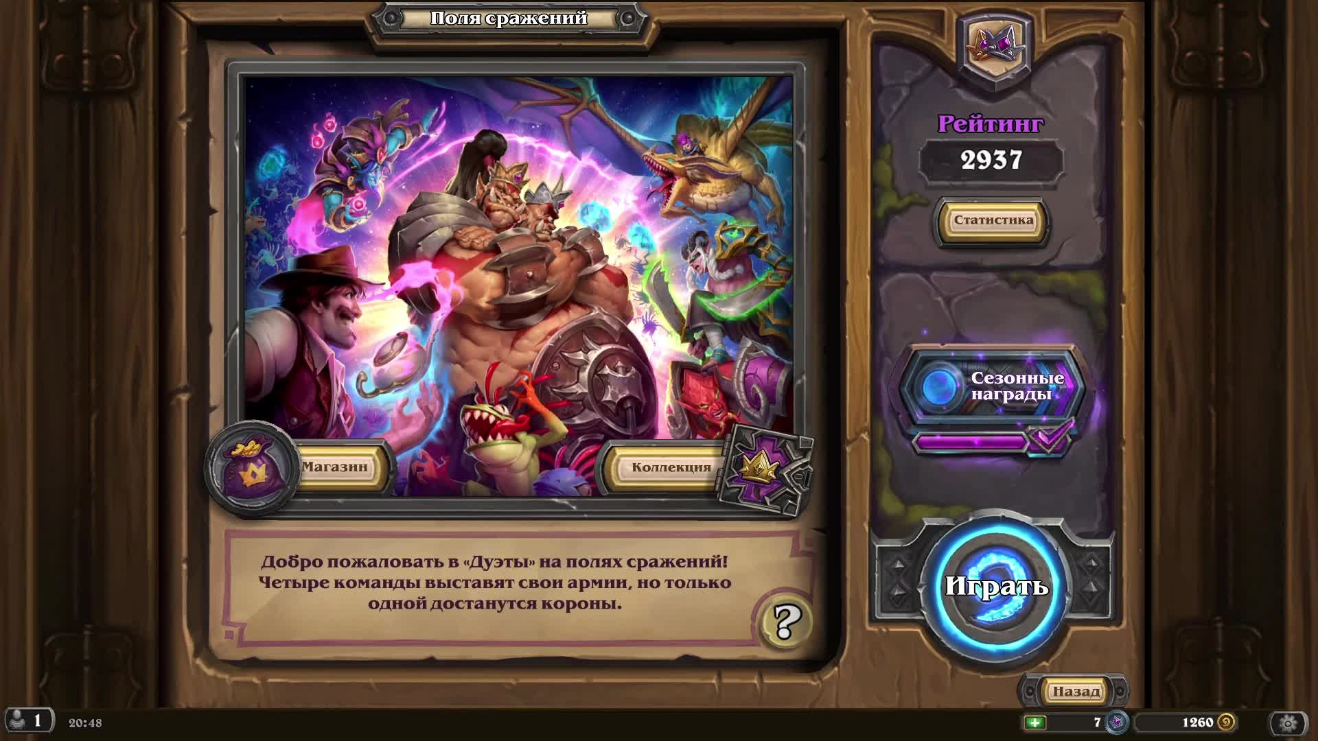 Играем в Hearthstone на полях сражений дуэты 9 сезон #68