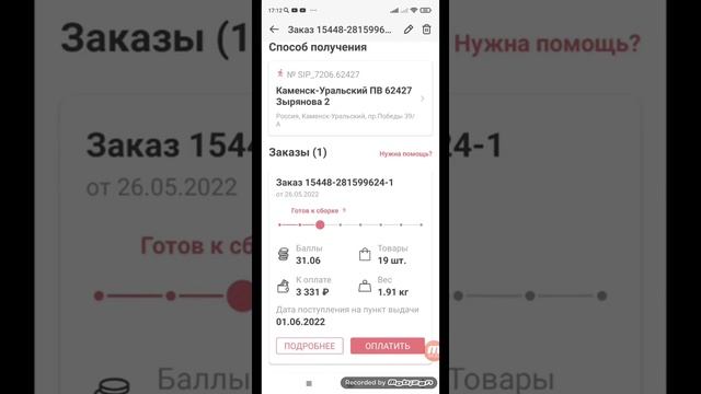Заказы собранные в группе Ватцап. смотреть онлайн
