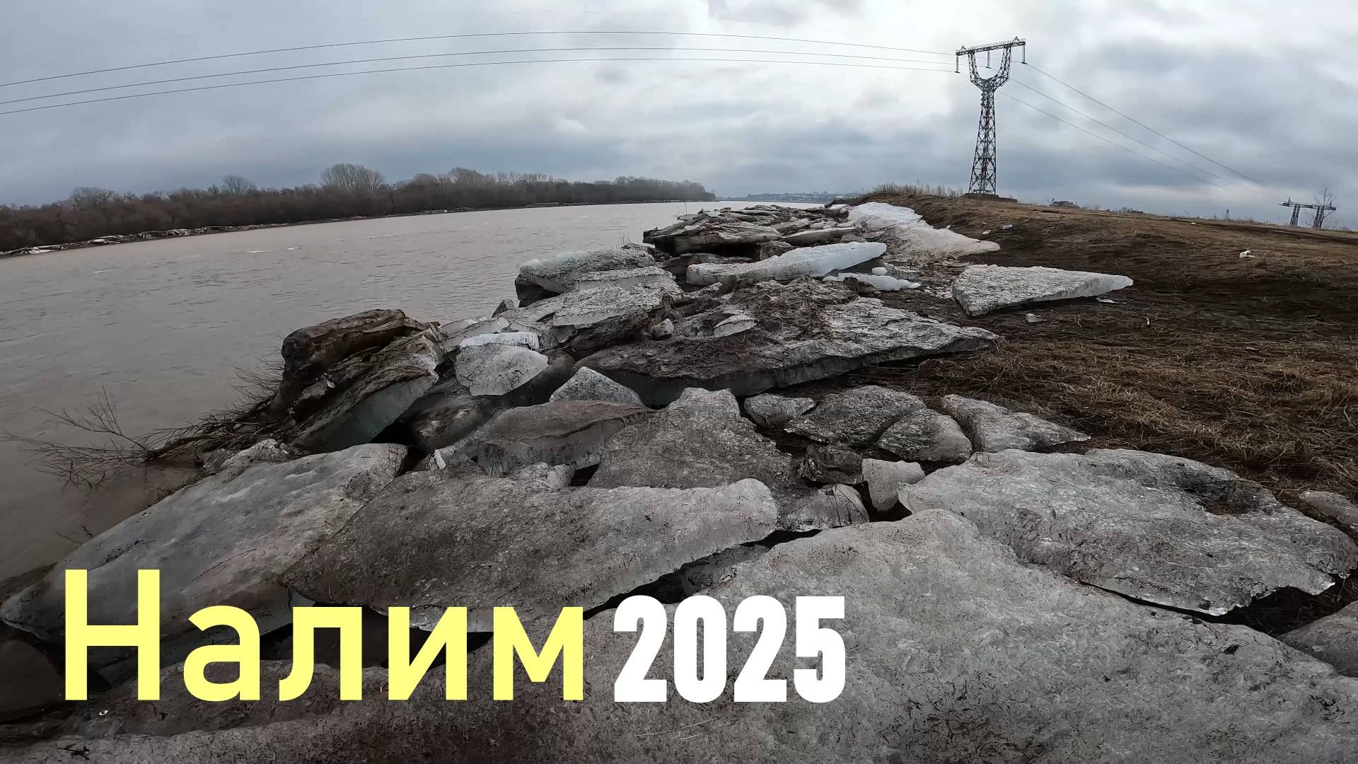 Рыбалка весной на Налима ( 2025 )