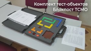 Комплект тест-объектов Блокпост ТСМО для проверки металлодетекторов