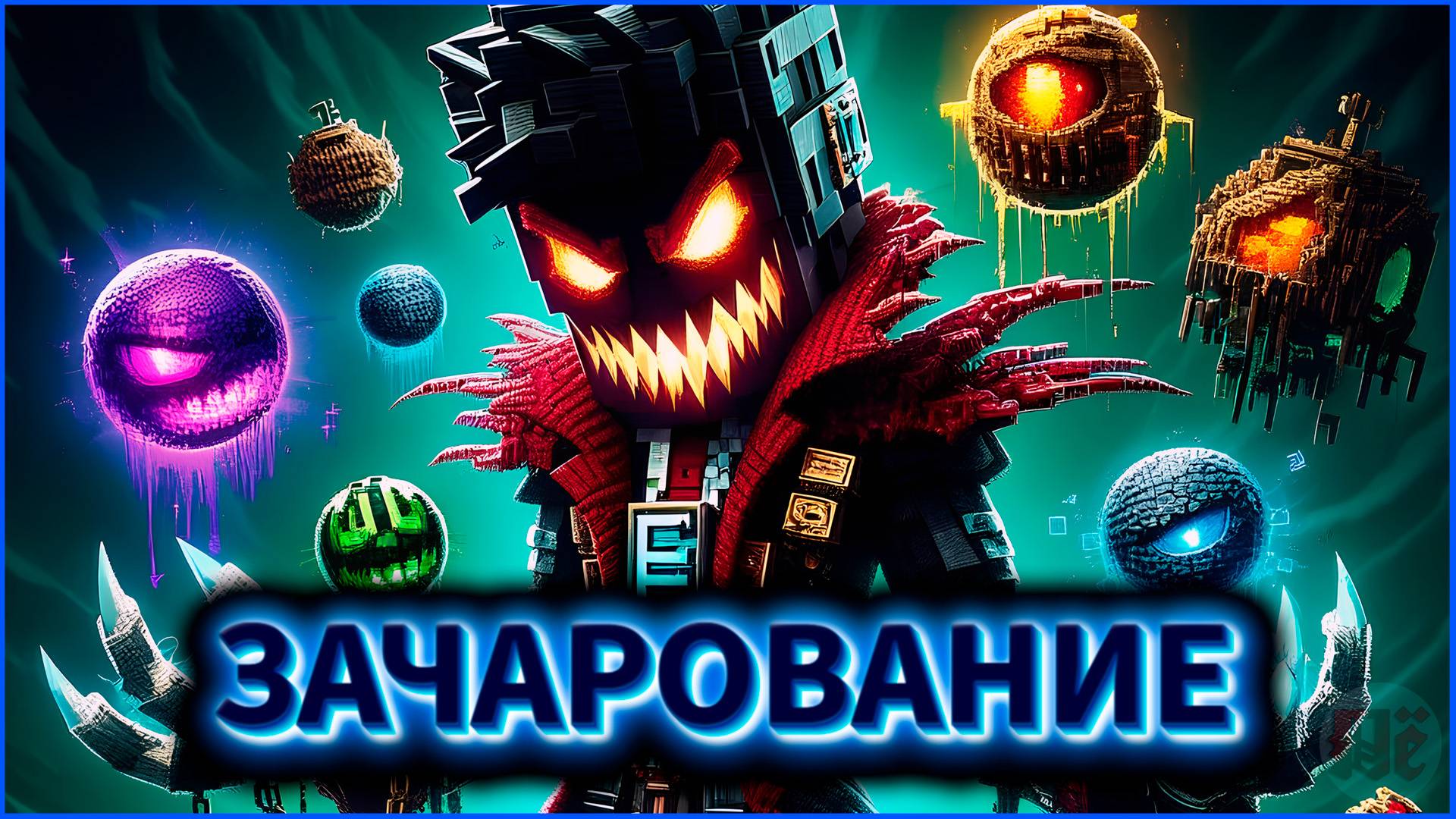 🧙♂️ ХИТРОСТИ ЗАЧАРОВАНИЯ в Minecraft 1.21.1 Cobblemon на MCskill (Майнкрафт Коблмон)