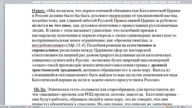 2581. О этническом гетто для католиков в России?
