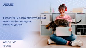 Новое технодемо UE 5, Генератор мемов от Google, Большое обновление Алисы / ASUS LIVE [18.04.2025]