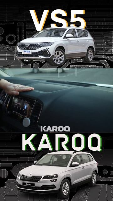 Karoq - VS5 какой выберешь⁉️#европейскиеавто #китайскиеавто #шкода #фольцваген #джетта