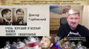 Владимир Горбовский. Внезапный стрим.