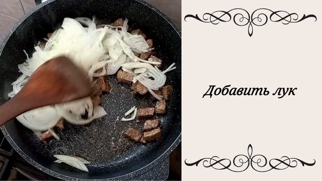 Рецепт тушеной говядины с нутом #рецепт #обед #второеблюдо #ужин #говядина #мясноеблюдо #нут