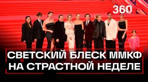 Светская кинотусовка в Страстную неделю: открытие ММКФ