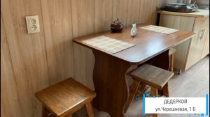 Видео Дедеркой ул Черешневая,1 Б