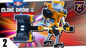 МОЩНЫЙ МОЛОТ #2 CLONE DRONE IN THE DANGER ZONE ПРОХОЖДЕНИЕ