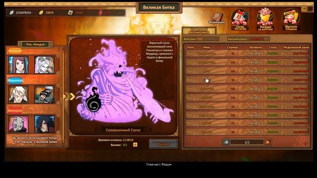 Ninja World Прохождение Чемпионат Обзор Акаунта смотреть онлайн