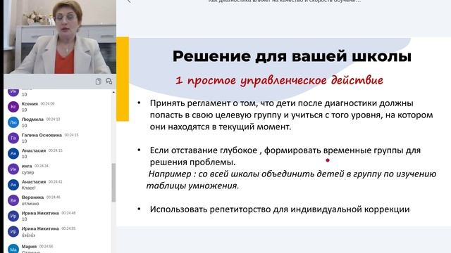 Бесплатный марафон "Как диагностика влияет на качество и скорость обучения" смотреть онлайн