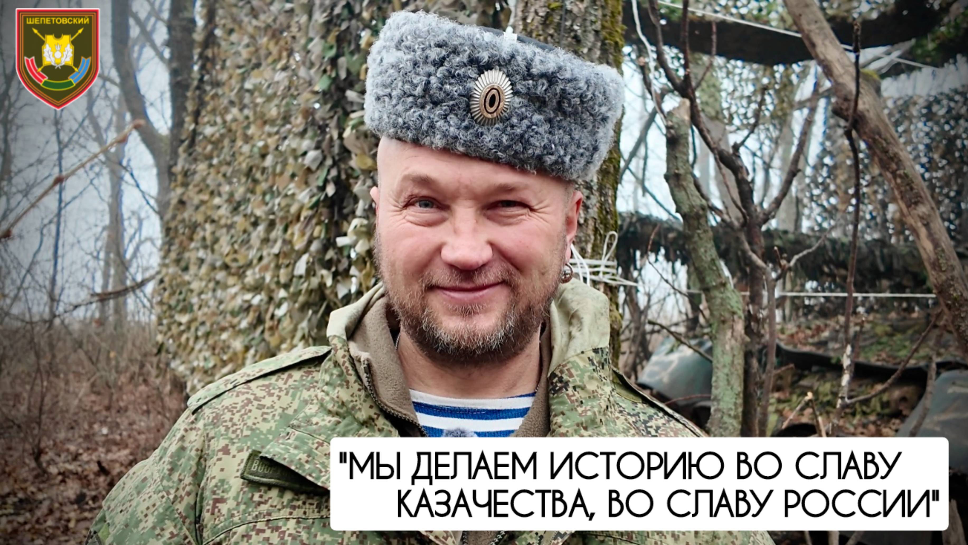 "Мы делаем историю во славу казачества, во славу России" позывной "Памир" : военкор Марьяна Наумова