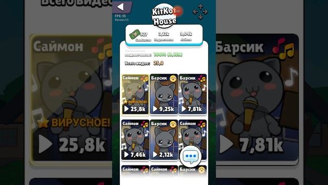 15000 лайков в кит кот Хаус смотреть онлайн