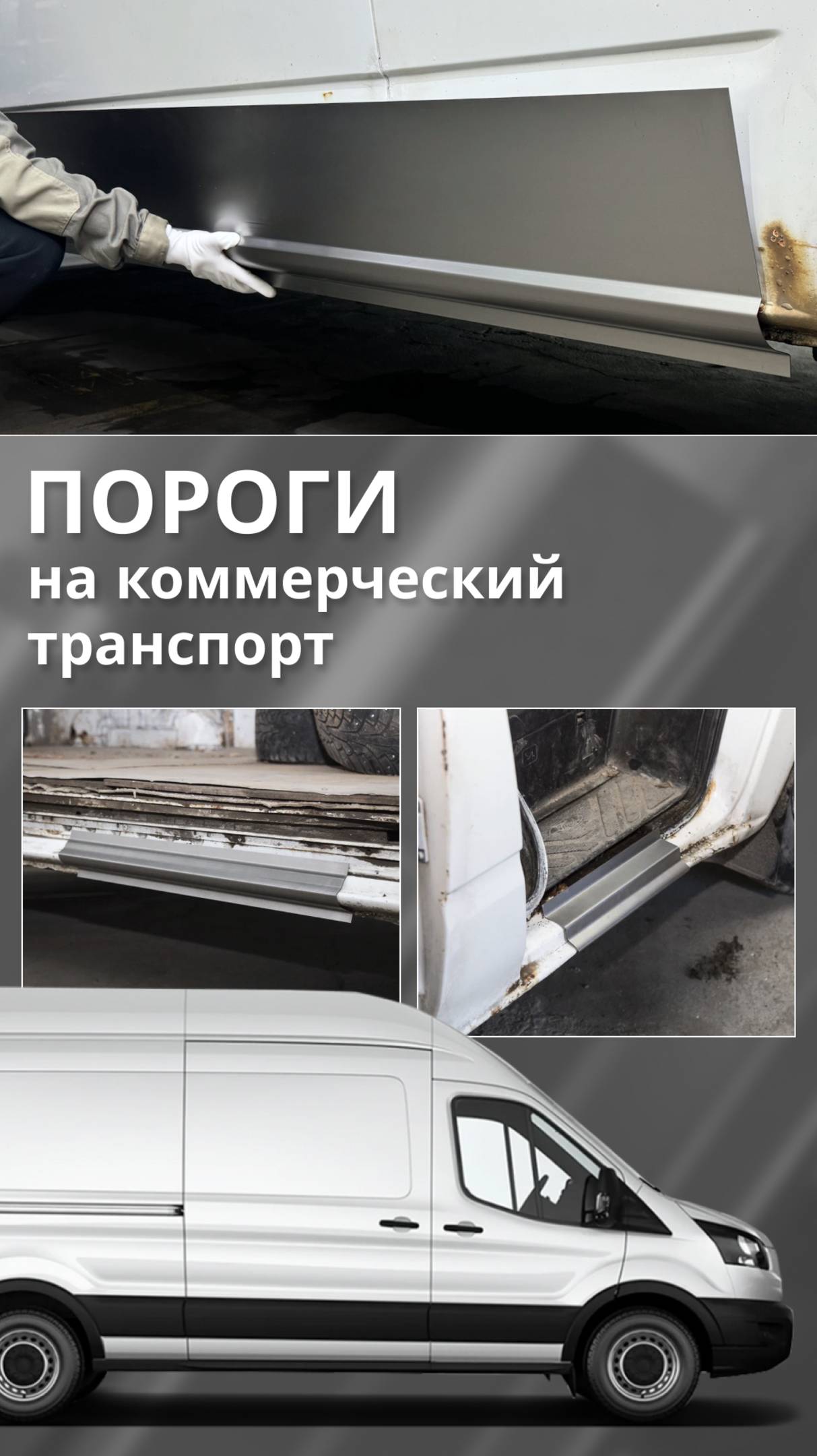 Пороги на коммерческий транспорт от Все Пороги