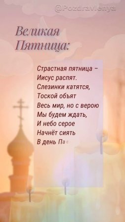 Великая Страстная Пятница