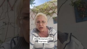 МВД России ответило МИД Киргизии