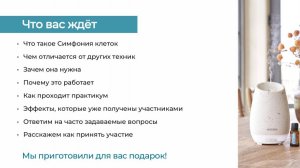 Практикум симфония клеток