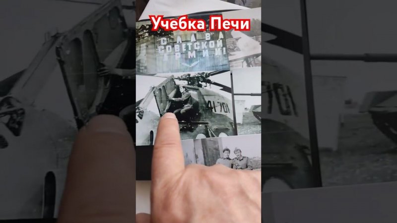Музей канала Учеба Печи, однополчане!