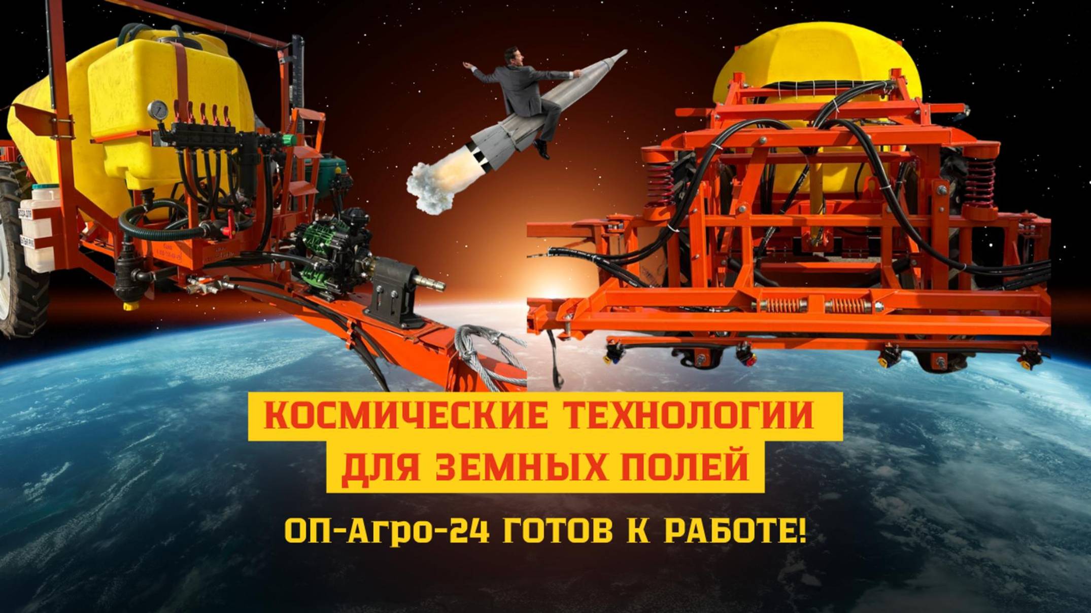 ЭТОГО ВЫ НЕ ЗНАЛИ О НАШИХ ОПРЫСКИВАТЕЛЯХ! КОЛОС