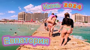 КРЫМ | ЕВПАТОРИЯ КУРОРТ | ИЮНЬ 2024
