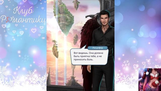 😇Секрет Небес😈 3 сезон 3 серия Tpeниpoвкa ♥Клуб Романтики♥