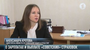 О зарплатах и выплате «советских» страховок