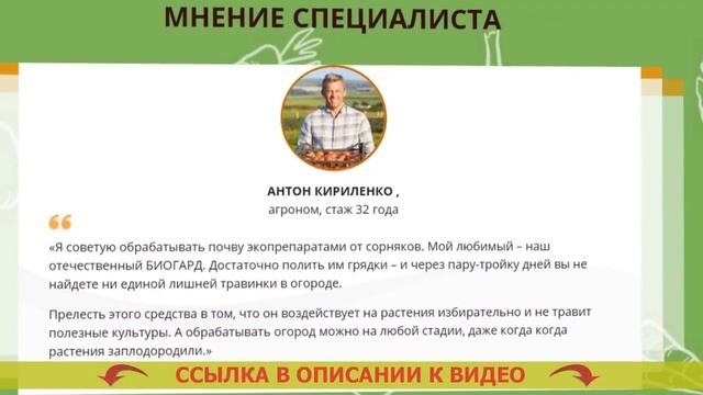 Биогард состав и применение смотреть онлайн