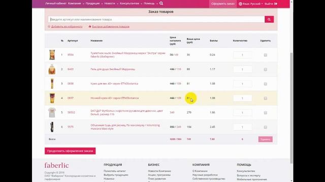 Фаберлик: заказ по электронному каталогу смотреть онлайн