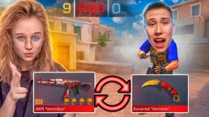 ДУЭЛЬ ОБМЕН НЕМЕЛИСС СКИНАМИ 1 VS 1 НА 100.000 ГОЛДЫ ПРОТИВ ДЕВУШКИ В STANDOFF 2