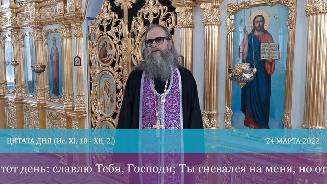 ЖИВОЙ КАЛЕНДАРЬ. 24 марта 2022 года, четверг. Седмица 3-я Великого поста. смотреть онлайн