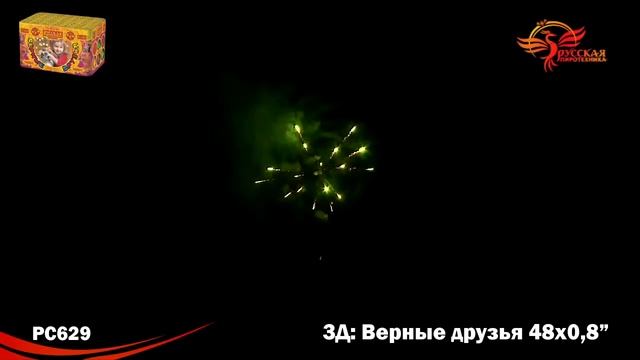 PC629 - 3D Верные Друзья