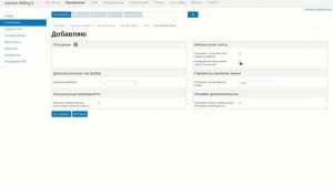 Создание тарифов и услуг в Carbon Billing 5