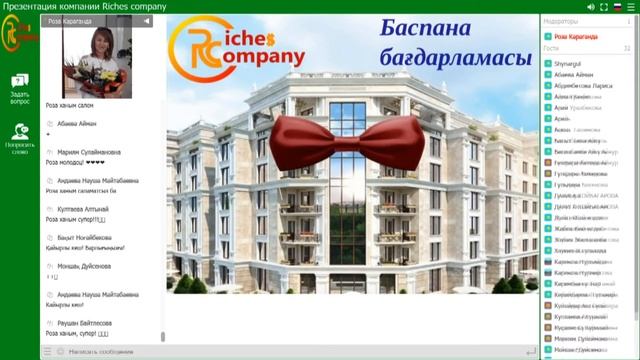 Вебинар Баспана бағдарламасы қазақ тілінде Спикер Роза Айтымбетова 24 01 2020ж смотреть онлайн