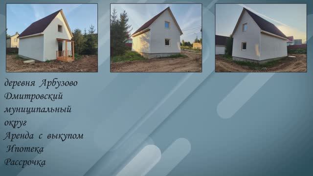 деревня Арбузово, Рогачёвское шоссе
Дмитровский муниципальный округ смотреть онлайн