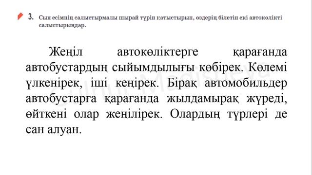 54 сабақ қазақ тілі 5 сынып Қазіргі кездегі көлік түрлері. Қазақ тілі 5 сынып 54 сабақ